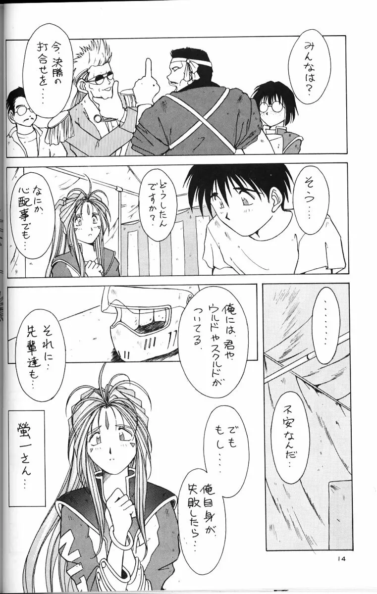 ああっ女神さまがっ 総集編II Page.13