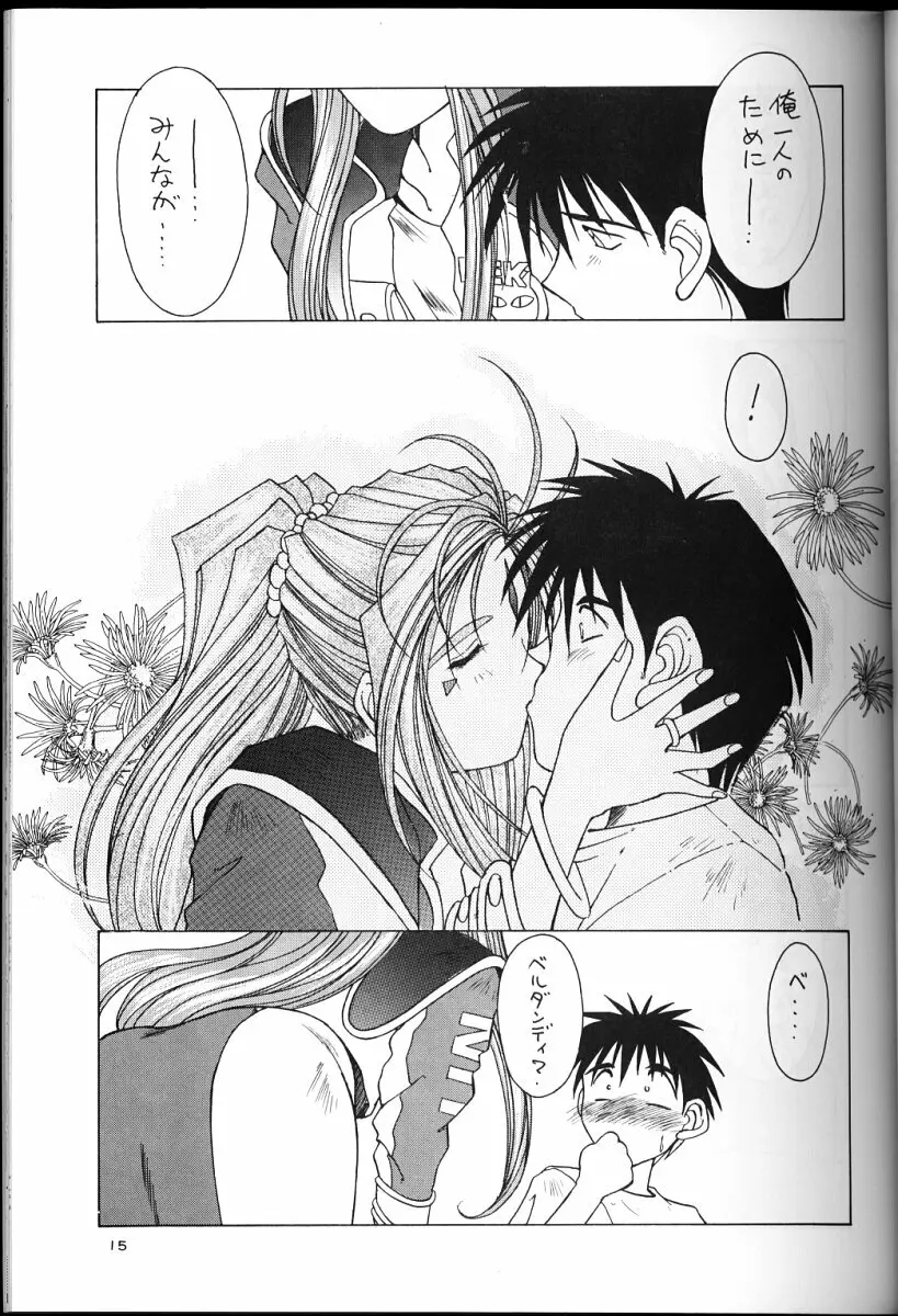 ああっ女神さまがっ 総集編II Page.14