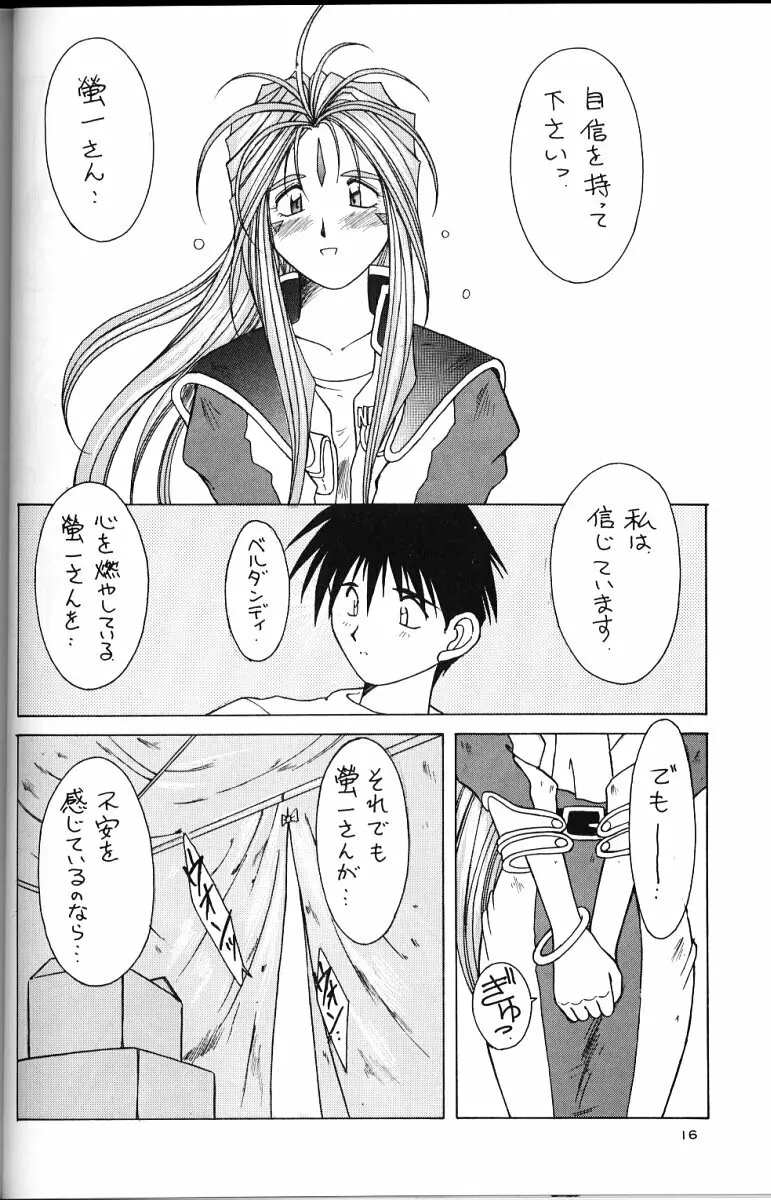 ああっ女神さまがっ 総集編II Page.15