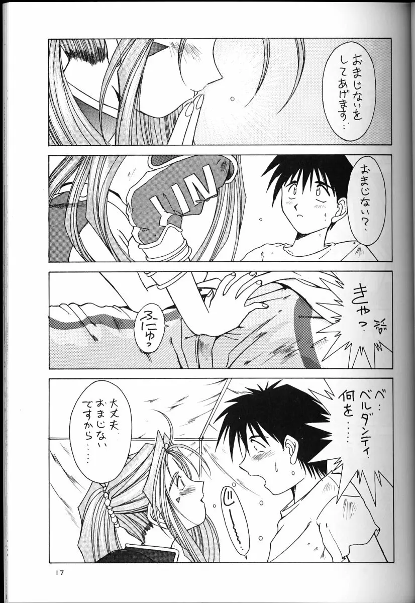 ああっ女神さまがっ 総集編II Page.16
