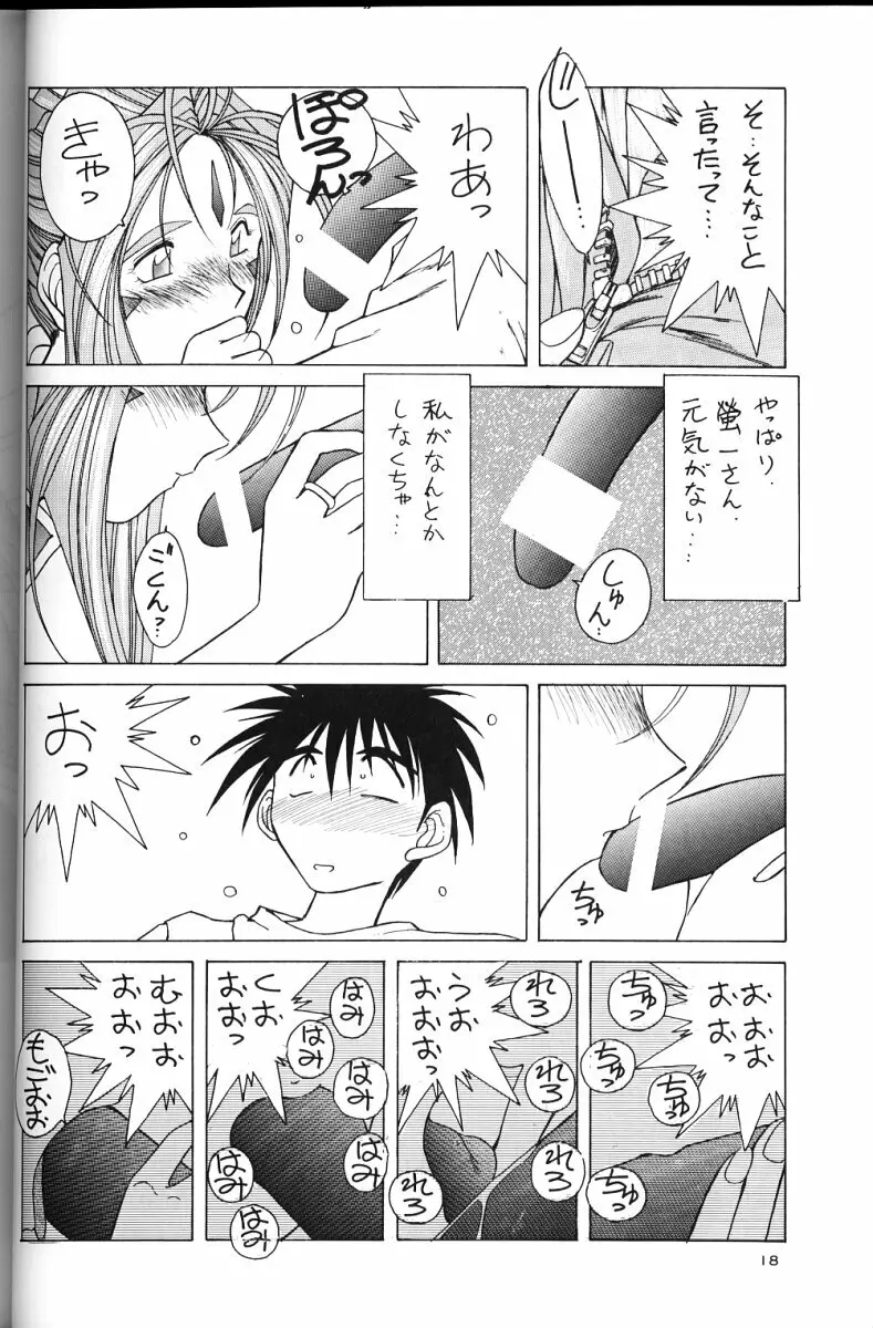 ああっ女神さまがっ 総集編II Page.17