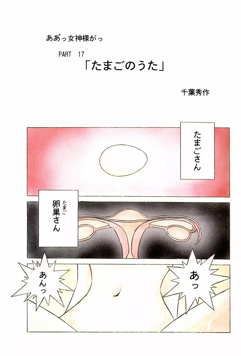 ああっ女神さまがっ 総集編II Page.2