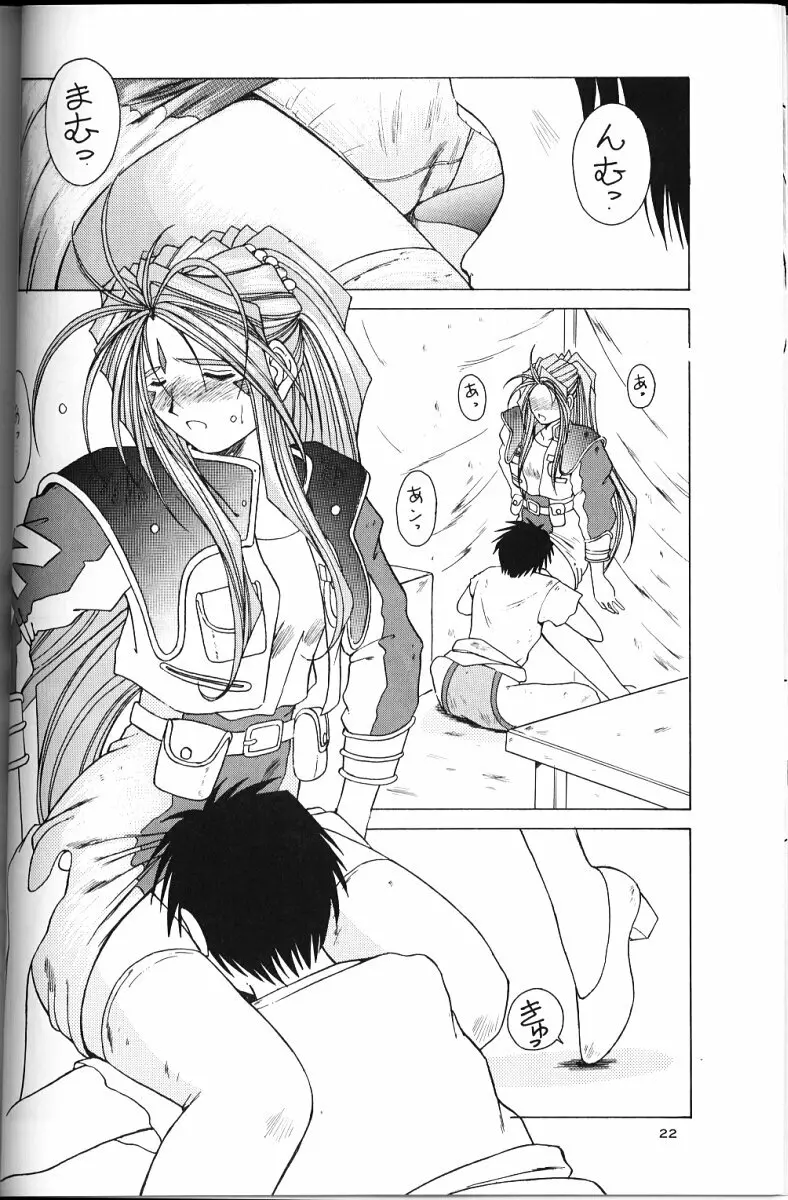 ああっ女神さまがっ 総集編II Page.21