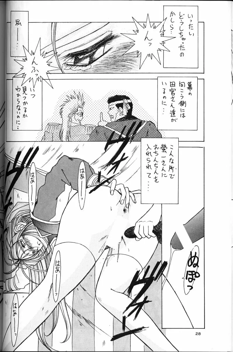 ああっ女神さまがっ 総集編II Page.27