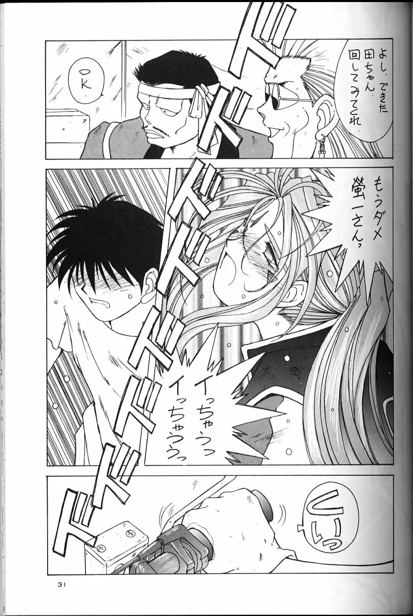 ああっ女神さまがっ 総集編II Page.30