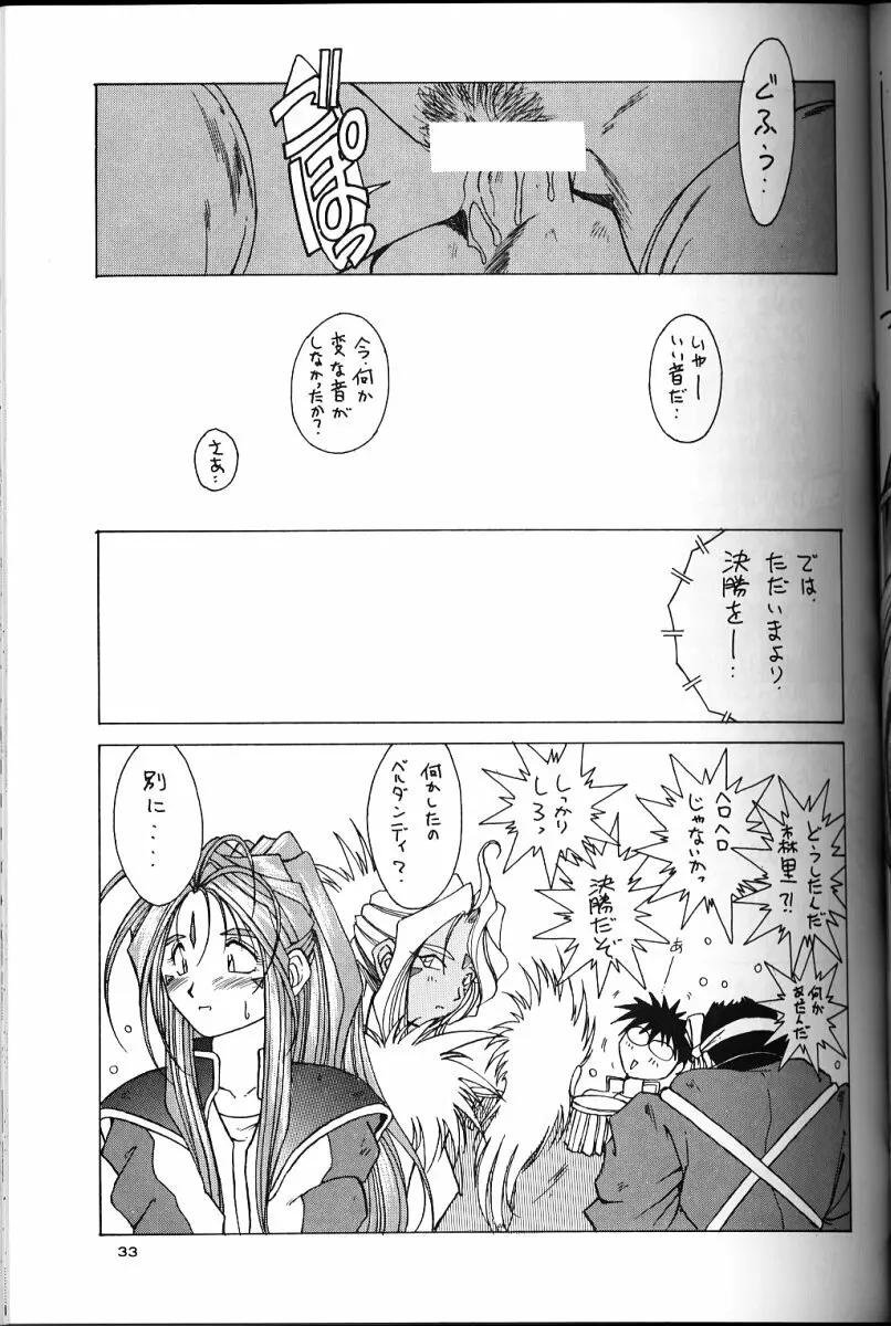 ああっ女神さまがっ 総集編II Page.32