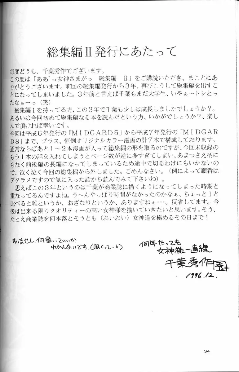 ああっ女神さまがっ 総集編II Page.33