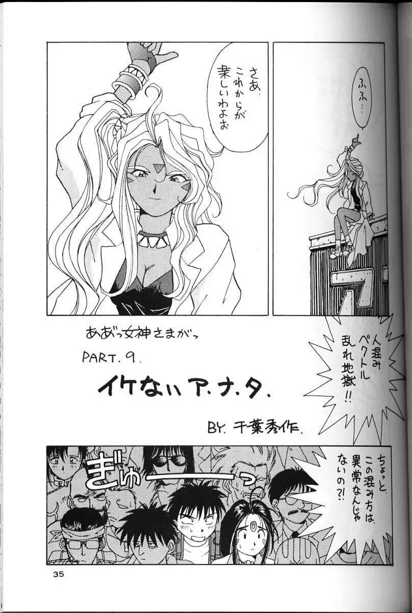 ああっ女神さまがっ 総集編II Page.34