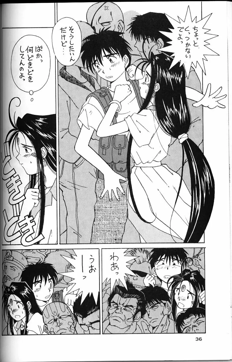 ああっ女神さまがっ 総集編II Page.35