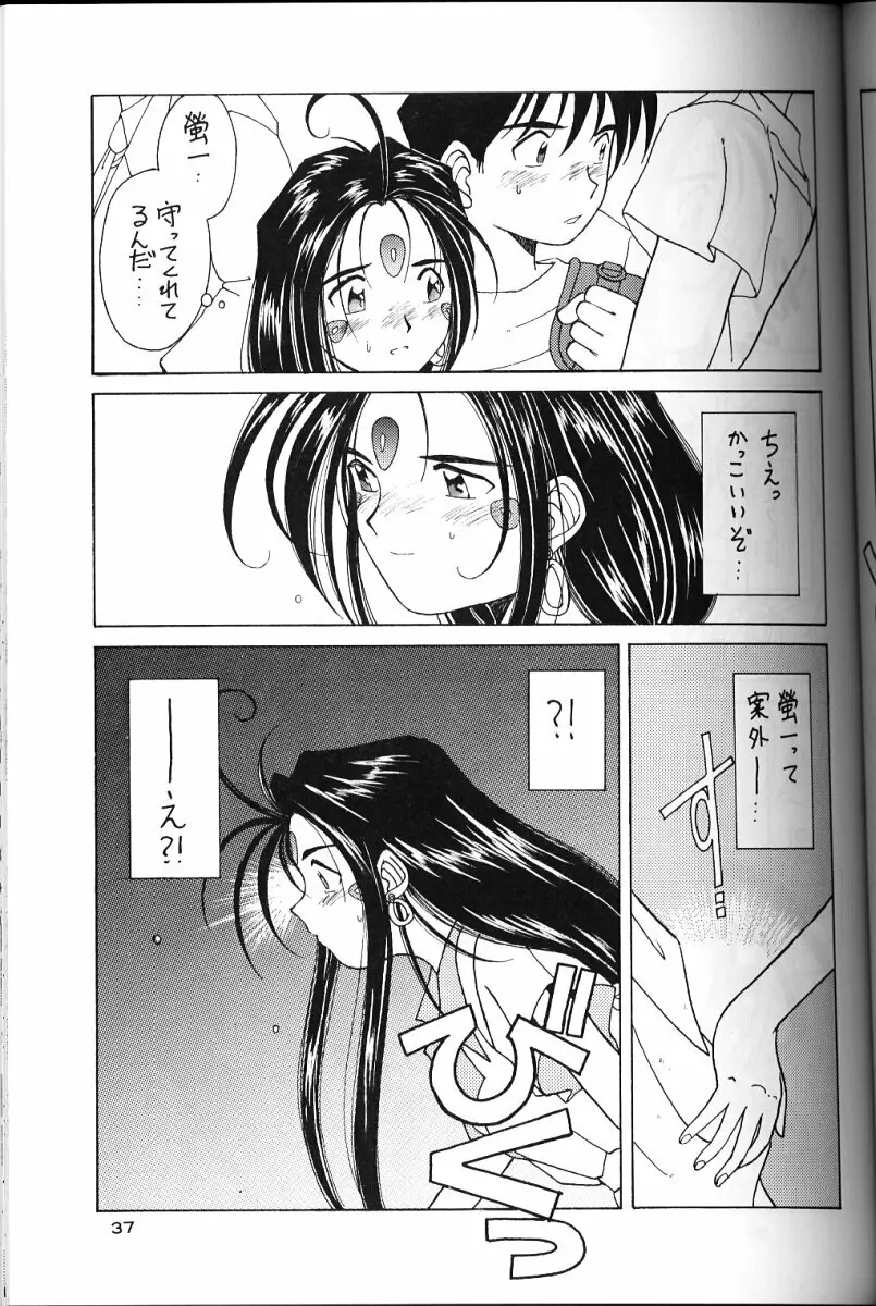 ああっ女神さまがっ 総集編II Page.36
