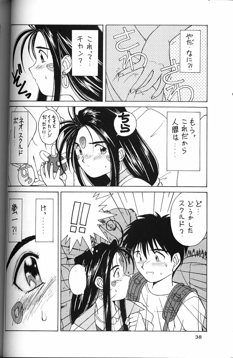 ああっ女神さまがっ 総集編II Page.37