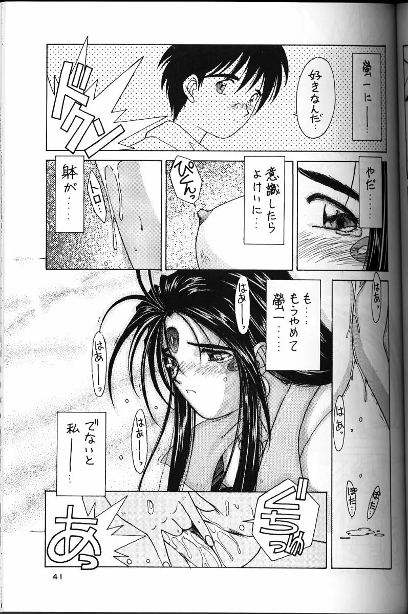 ああっ女神さまがっ 総集編II Page.40