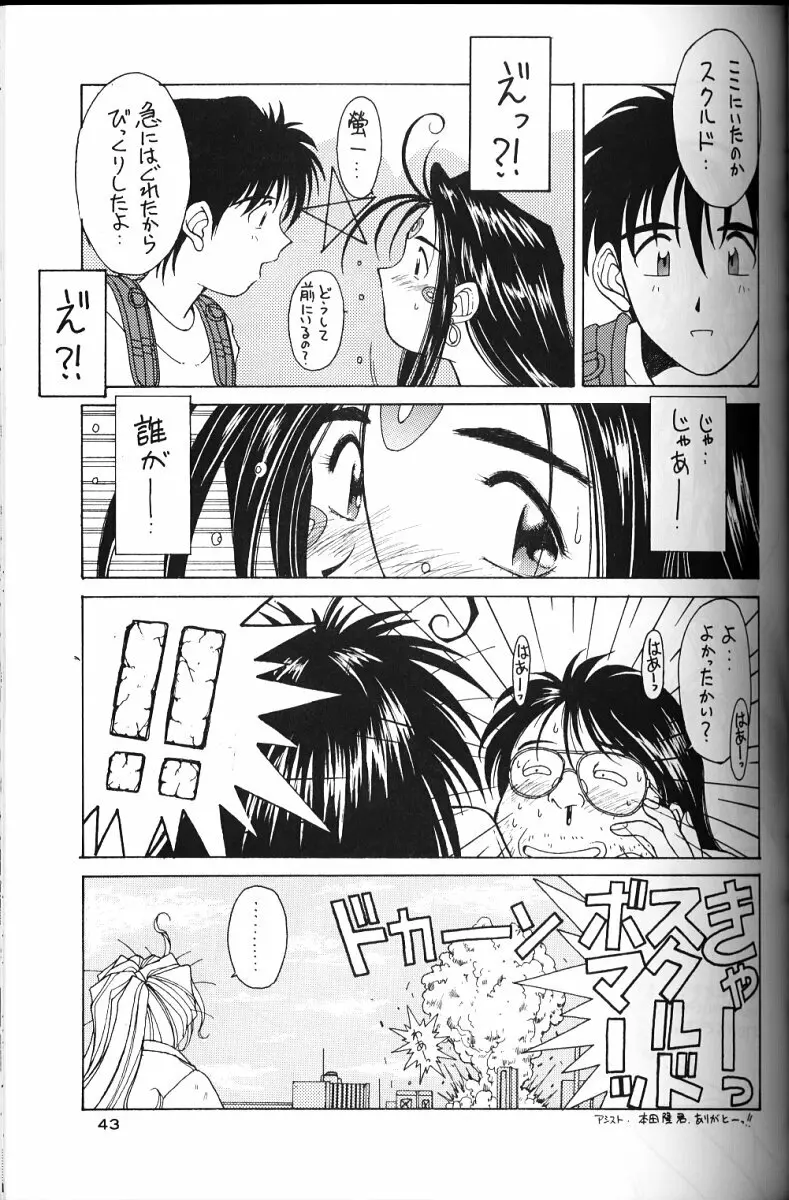 ああっ女神さまがっ 総集編II Page.42