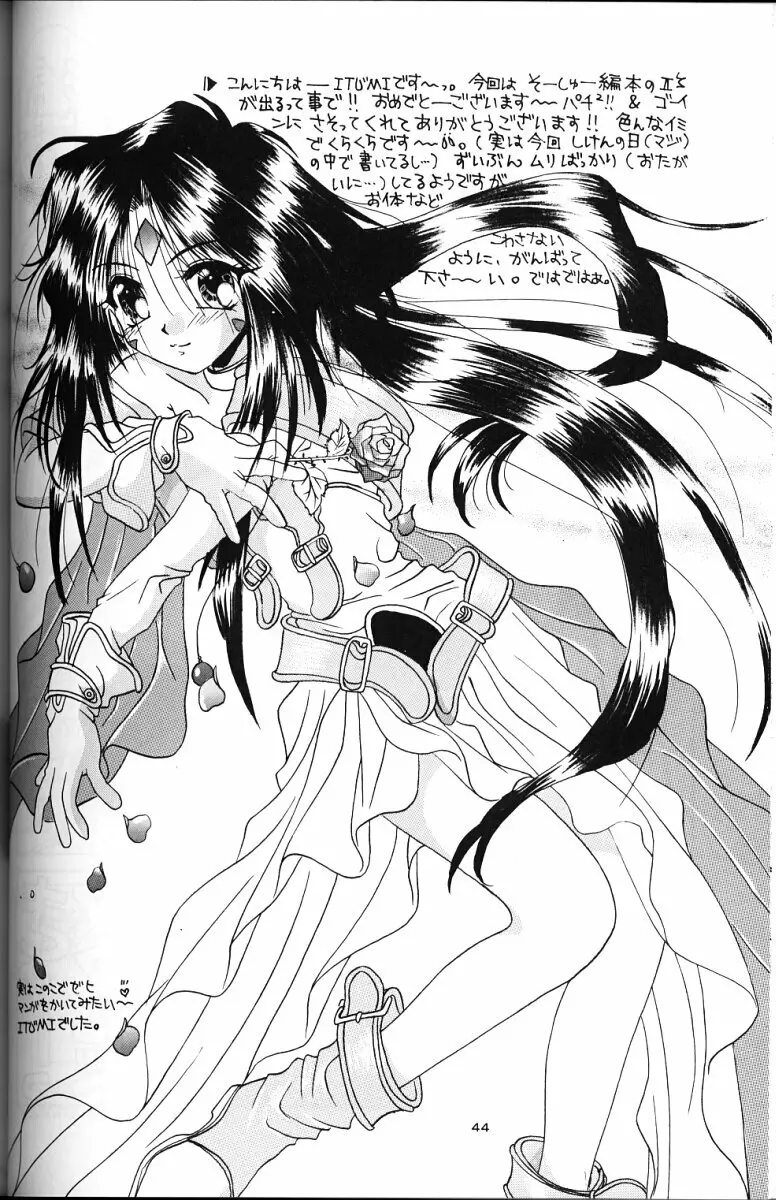 ああっ女神さまがっ 総集編II Page.43