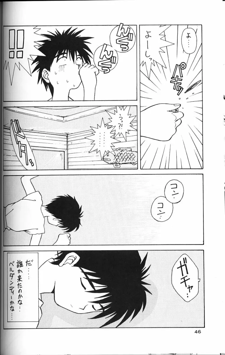 ああっ女神さまがっ 総集編II Page.45
