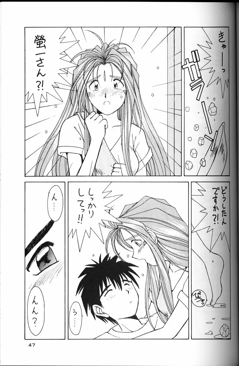 ああっ女神さまがっ 総集編II Page.46