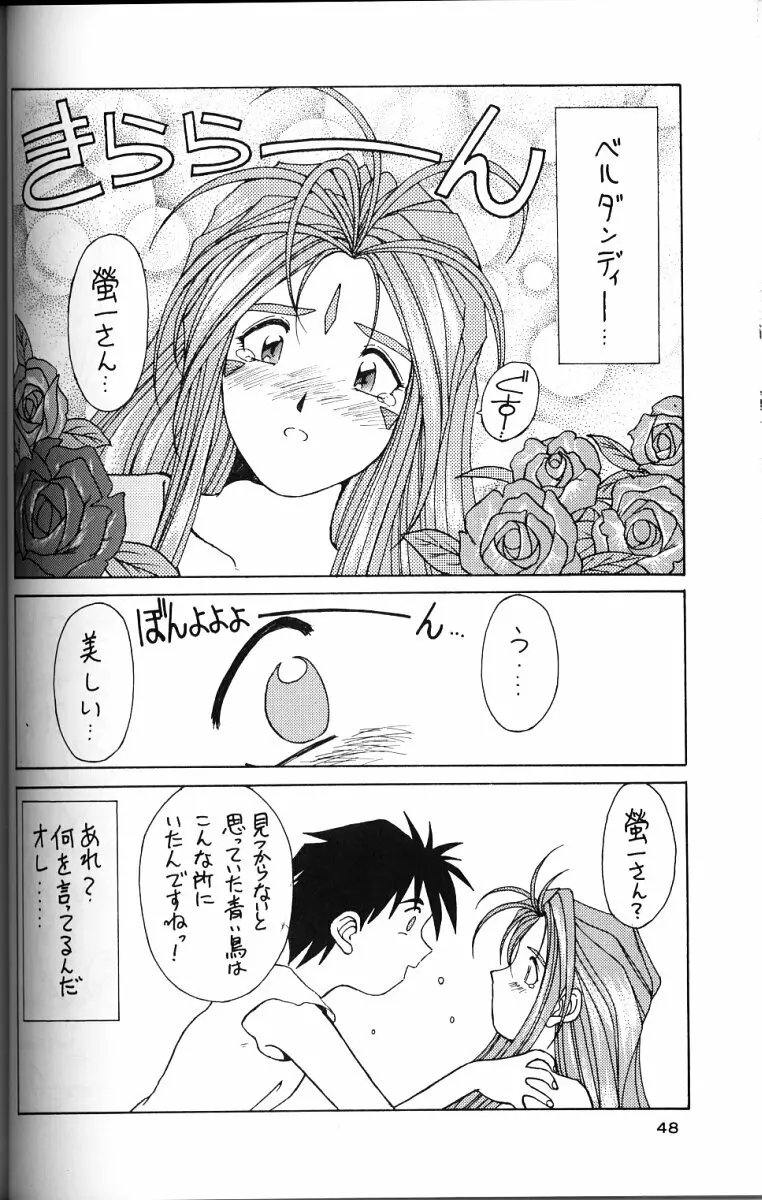 ああっ女神さまがっ 総集編II Page.47