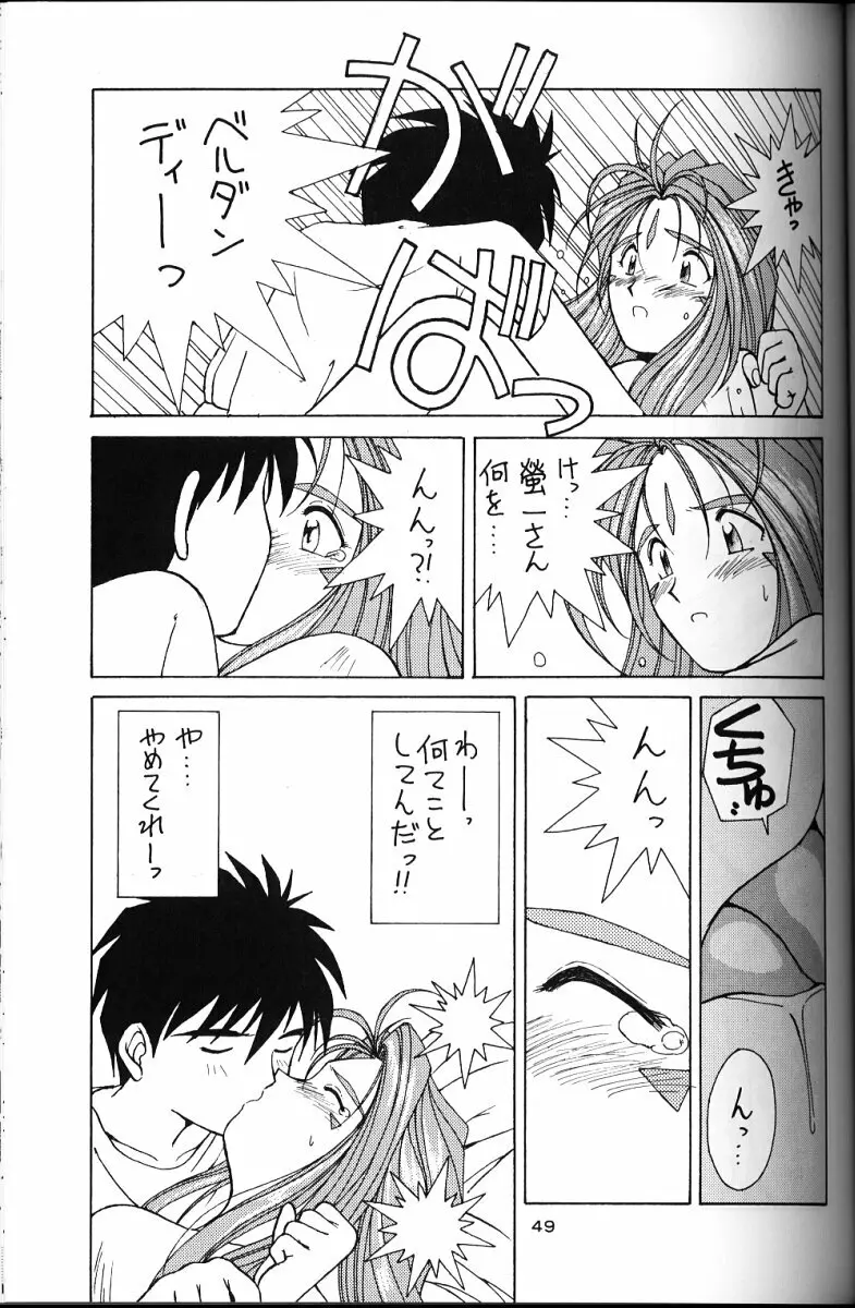 ああっ女神さまがっ 総集編II Page.48