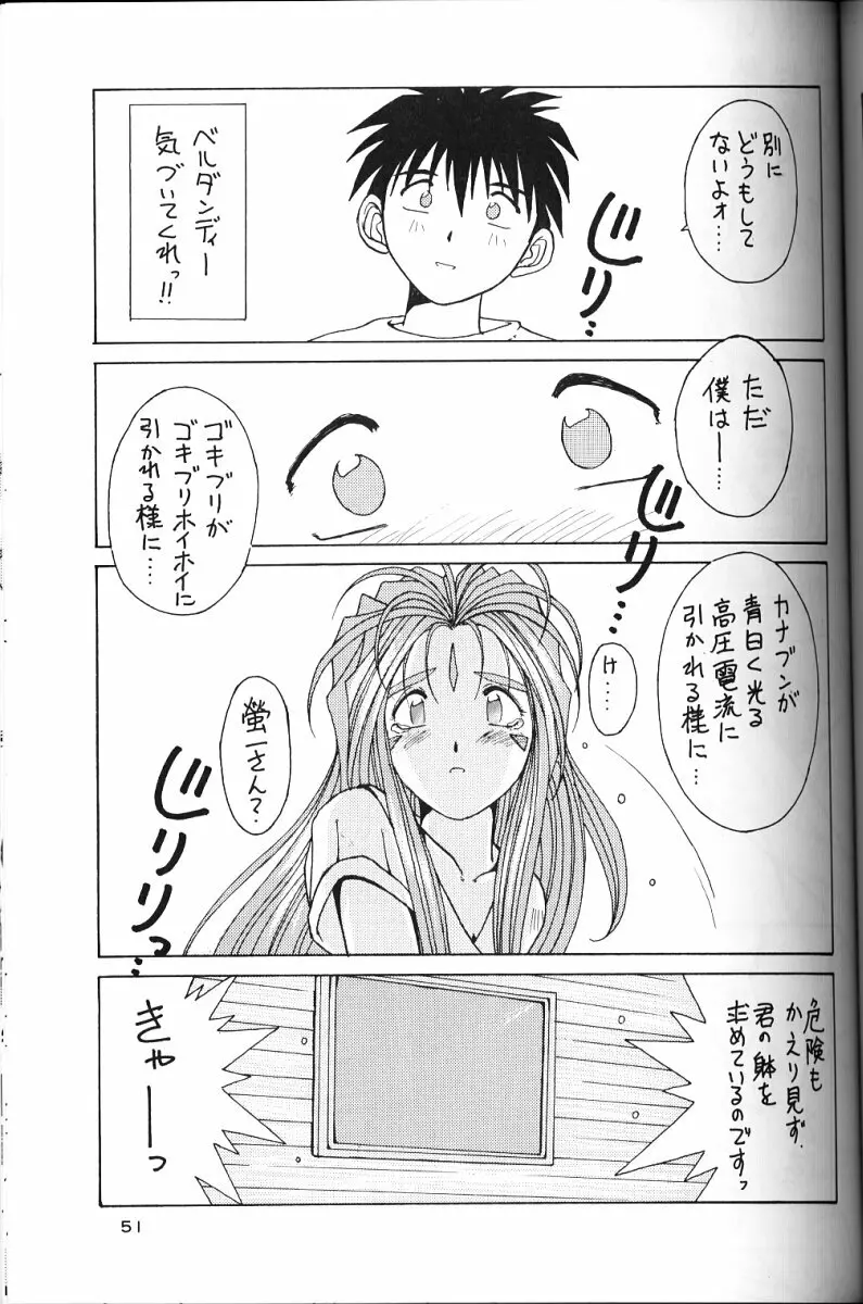 ああっ女神さまがっ 総集編II Page.50