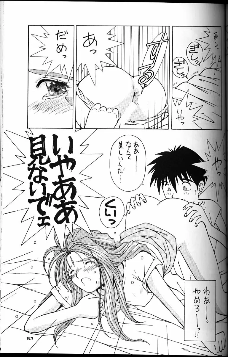 ああっ女神さまがっ 総集編II Page.52