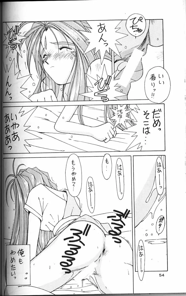 ああっ女神さまがっ 総集編II Page.53