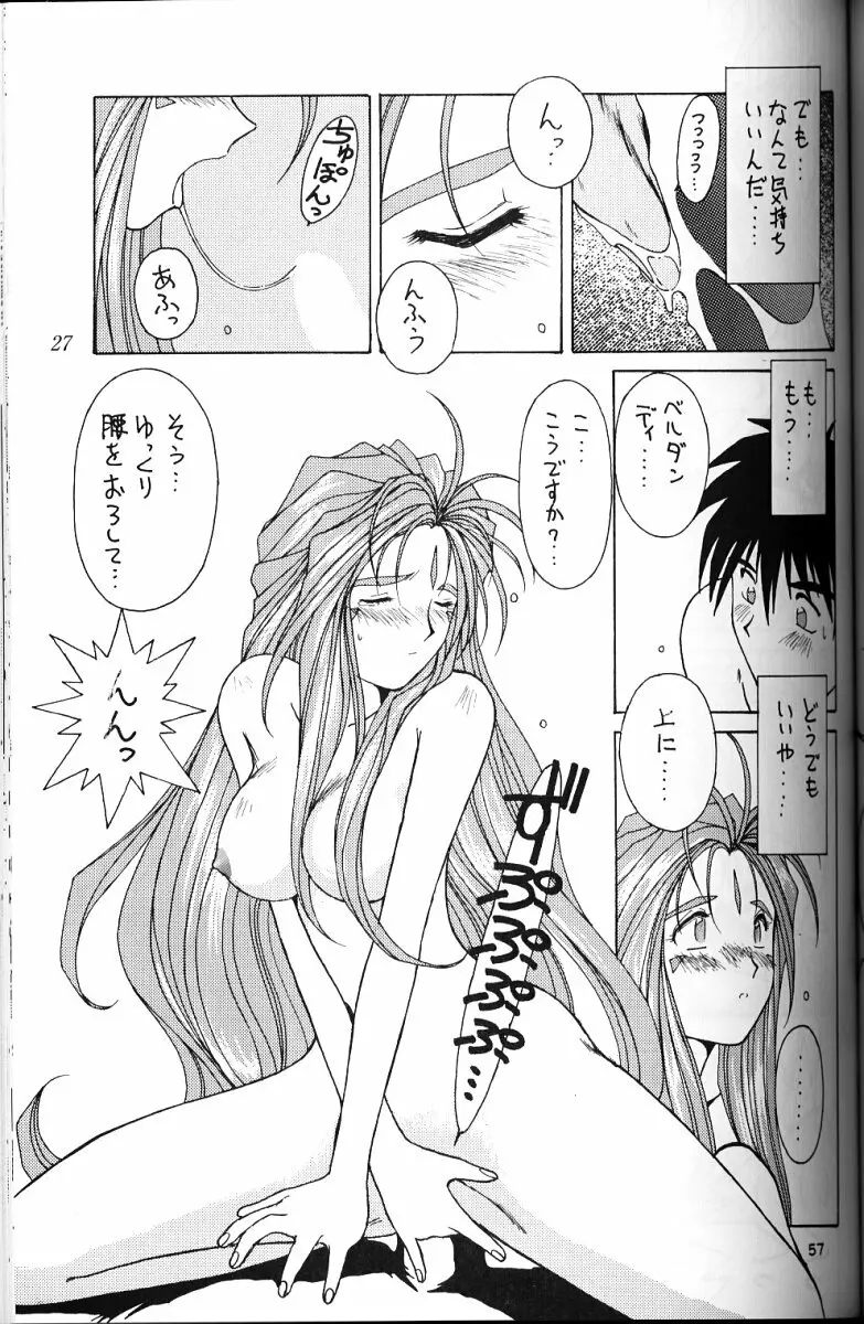 ああっ女神さまがっ 総集編II Page.56