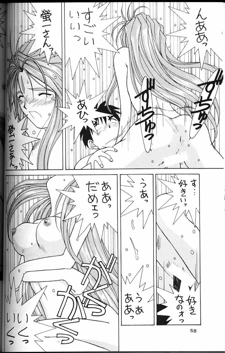 ああっ女神さまがっ 総集編II Page.57