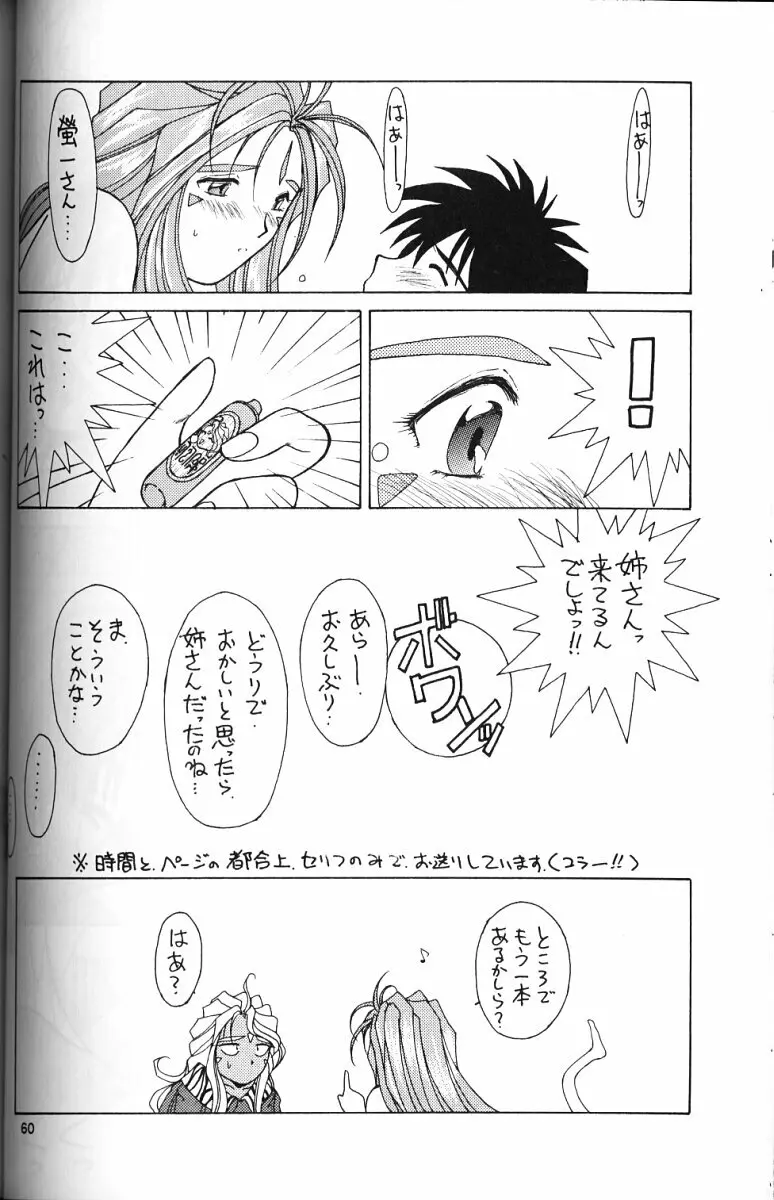 ああっ女神さまがっ 総集編II Page.59