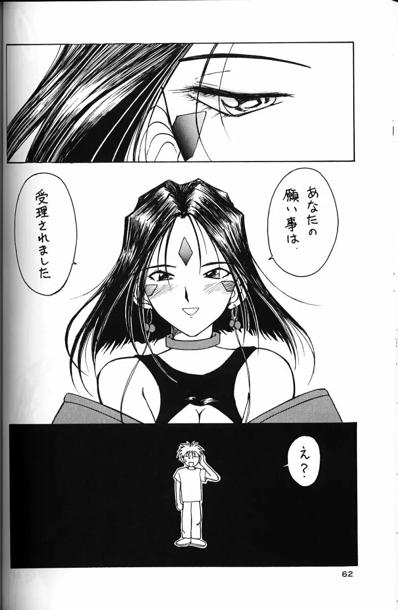 ああっ女神さまがっ 総集編II Page.61