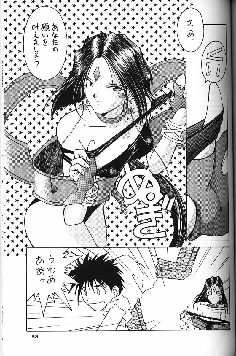 ああっ女神さまがっ 総集編II Page.62