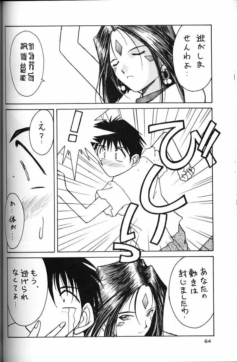 ああっ女神さまがっ 総集編II Page.63