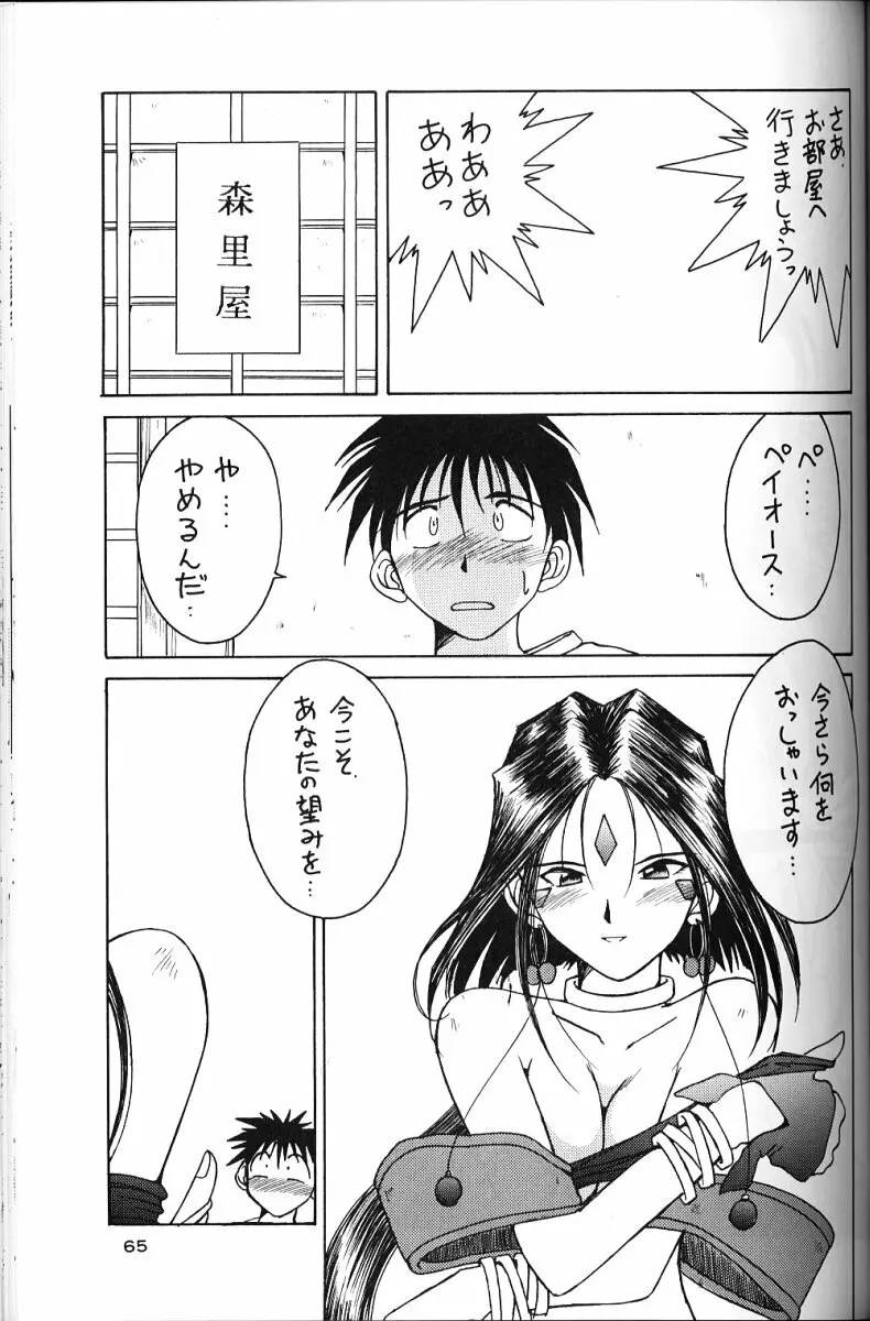 ああっ女神さまがっ 総集編II Page.64