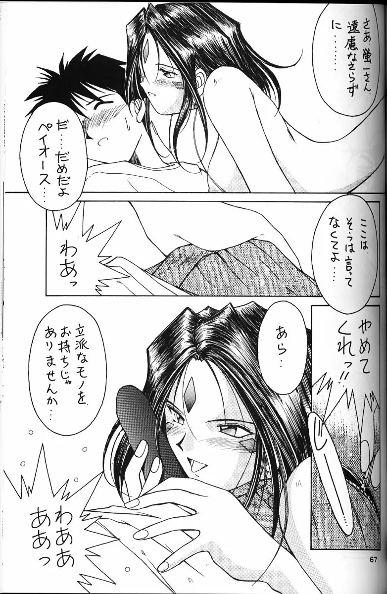 ああっ女神さまがっ 総集編II Page.66