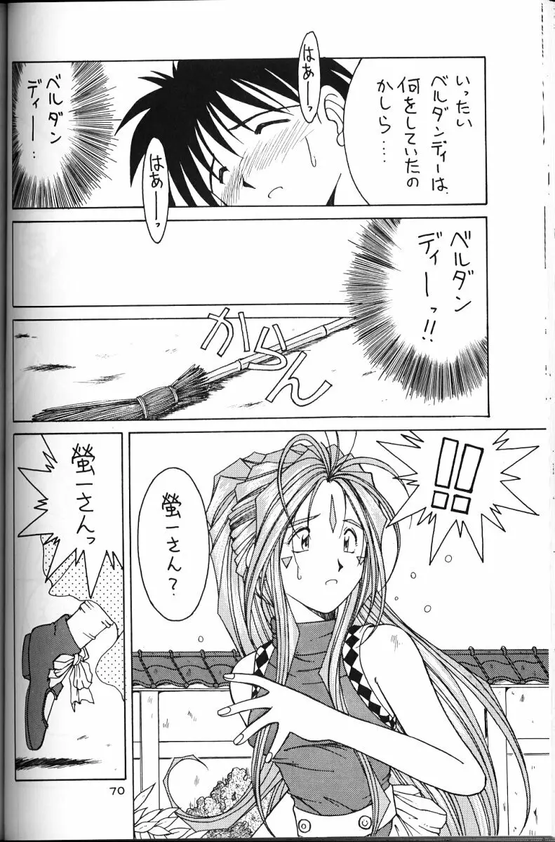 ああっ女神さまがっ 総集編II Page.69