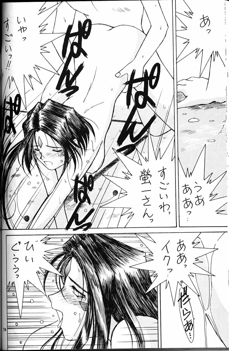 ああっ女神さまがっ 総集編II Page.73