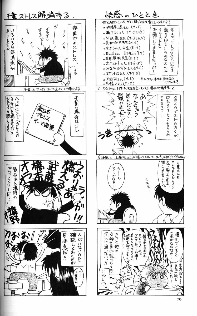 ああっ女神さまがっ 総集編II Page.75