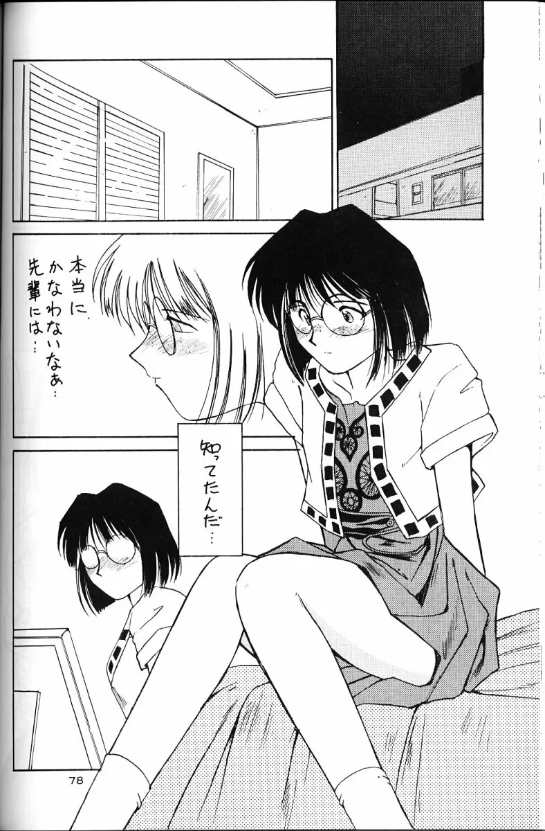 ああっ女神さまがっ 総集編II Page.77