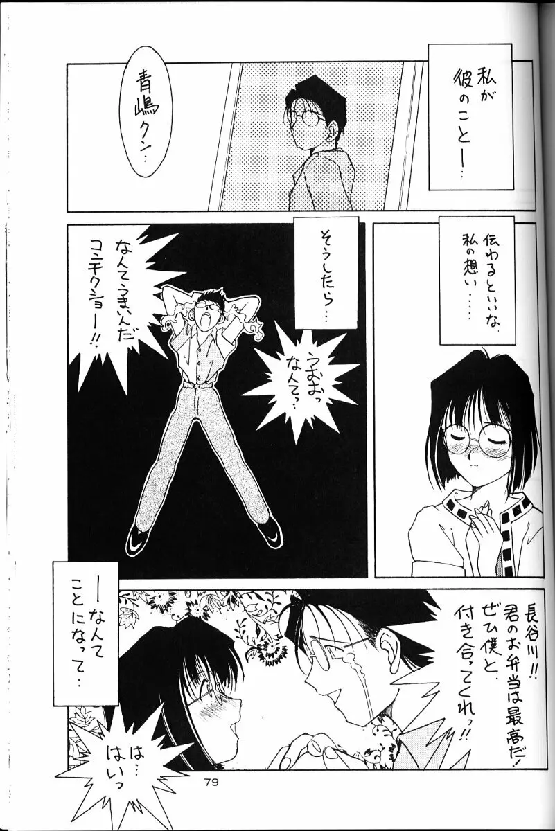ああっ女神さまがっ 総集編II Page.78
