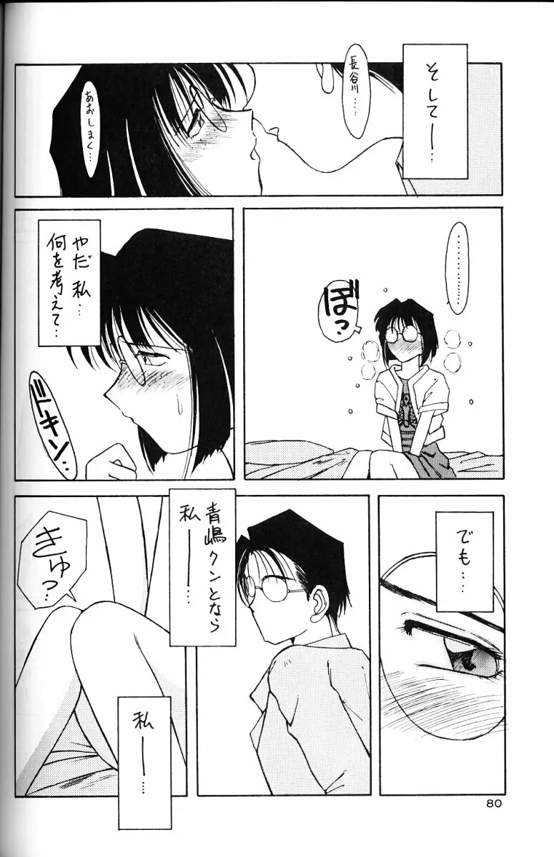 ああっ女神さまがっ 総集編II Page.79