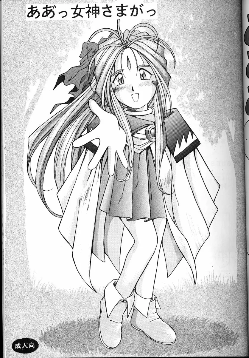 ああっ女神さまがっ 総集編II Page.8