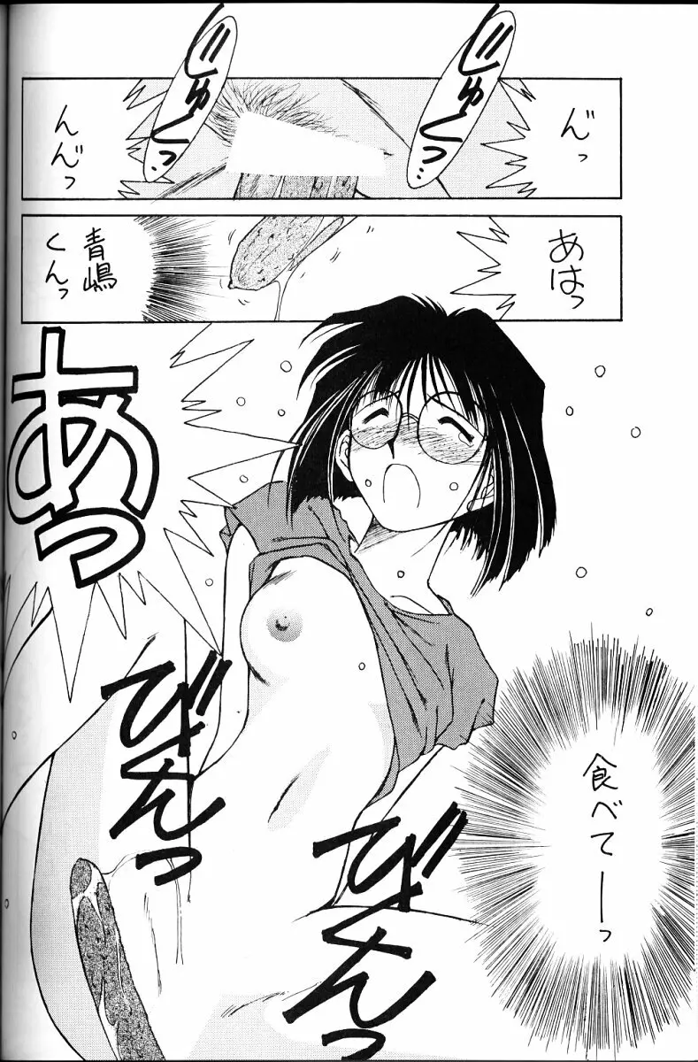 ああっ女神さまがっ 総集編II Page.83
