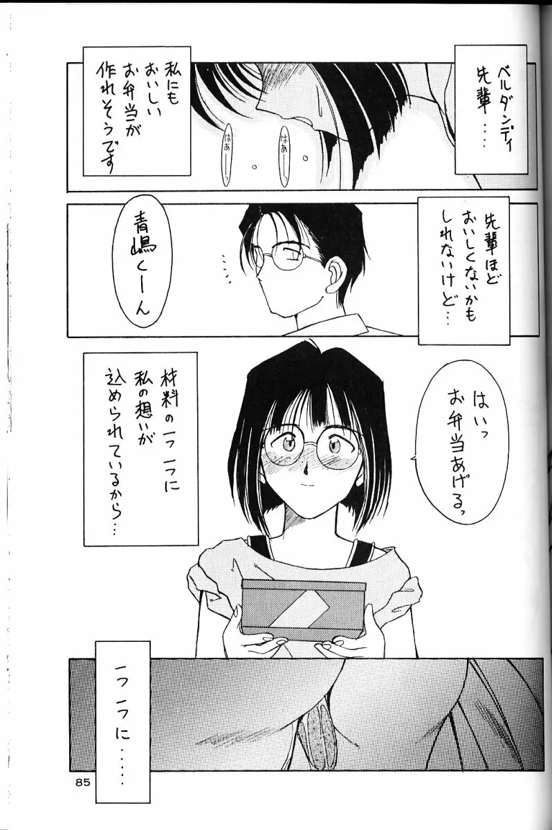 ああっ女神さまがっ 総集編II Page.84