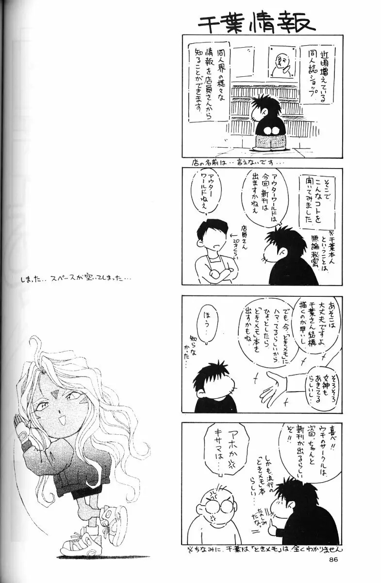 ああっ女神さまがっ 総集編II Page.85