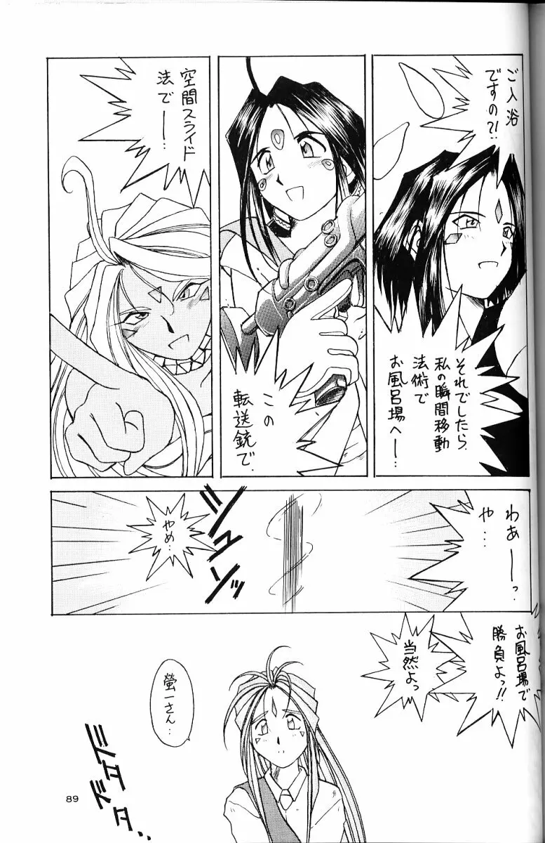 ああっ女神さまがっ 総集編II Page.88