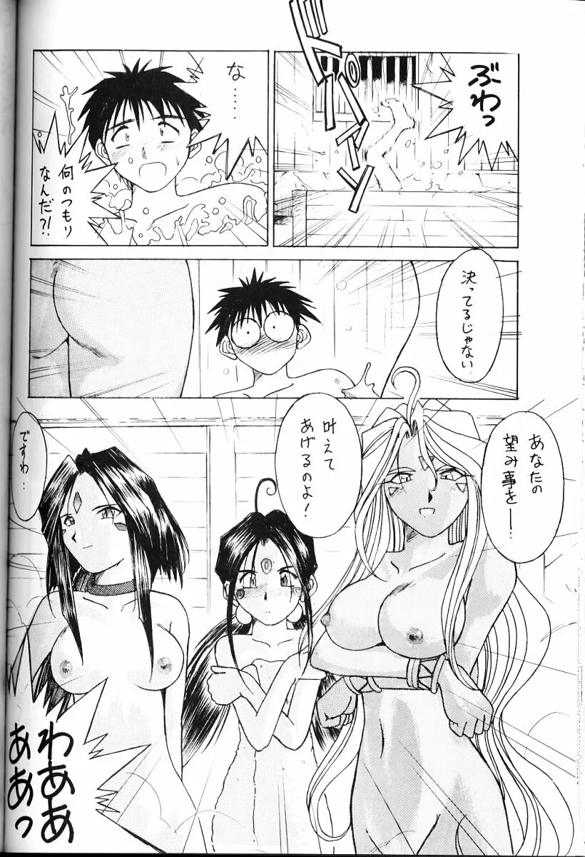 ああっ女神さまがっ 総集編II Page.89