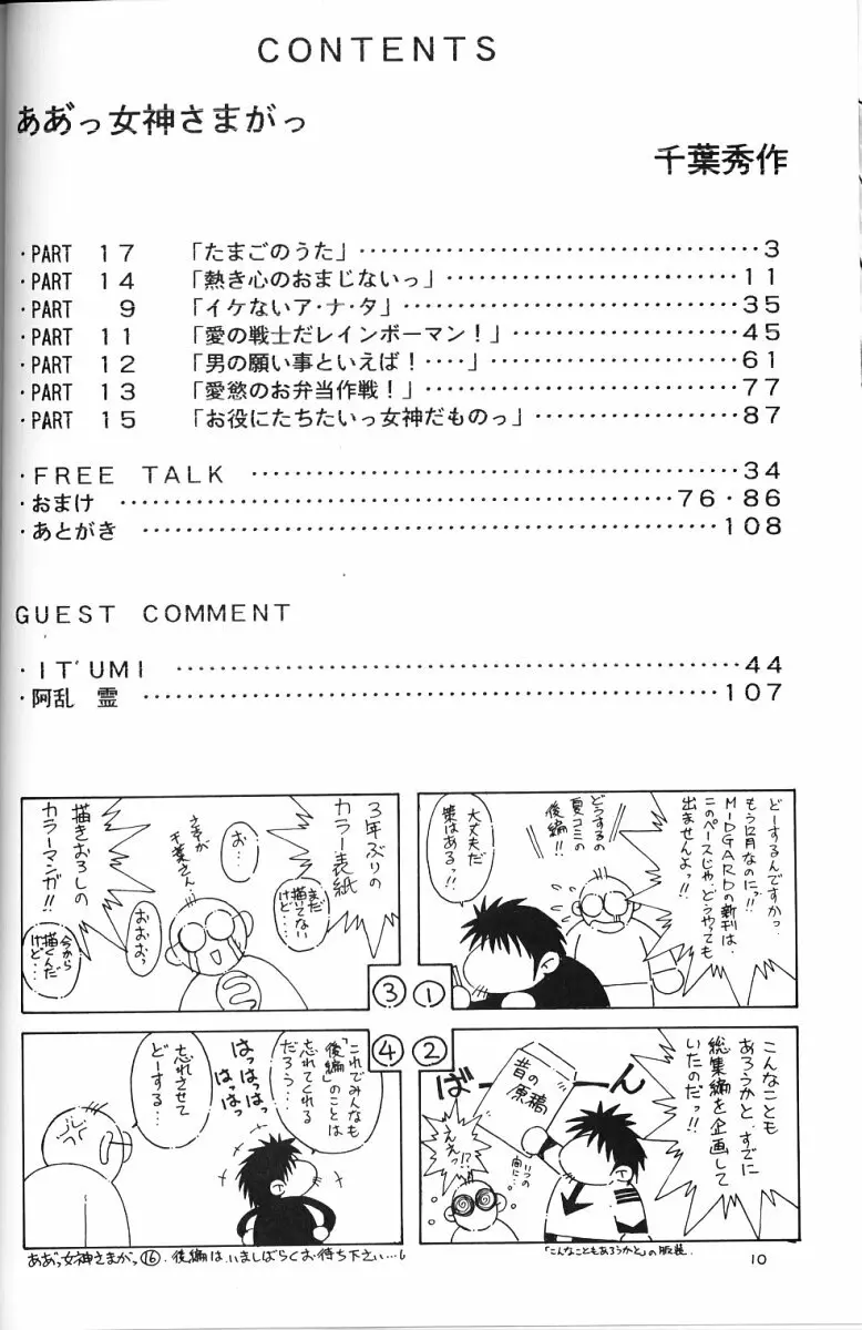 ああっ女神さまがっ 総集編II Page.9