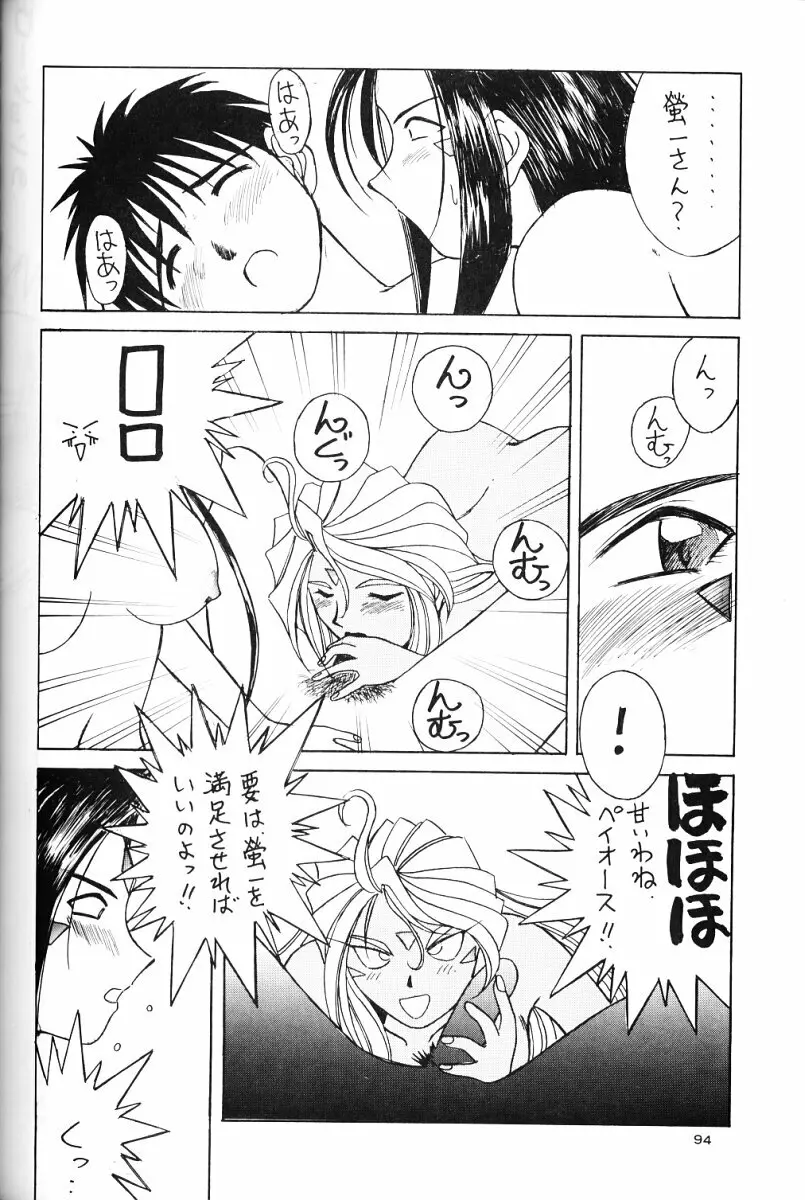 ああっ女神さまがっ 総集編II Page.93