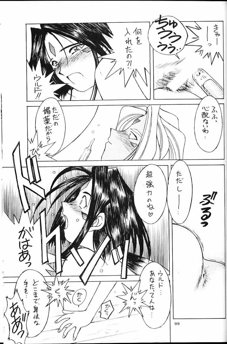 ああっ女神さまがっ 総集編II Page.98