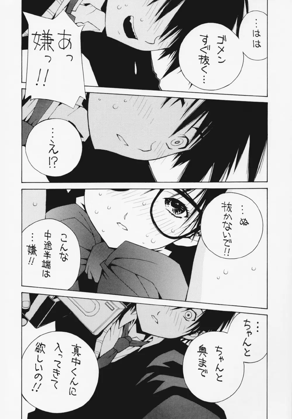 いちご犯科帳（仮） Page.19