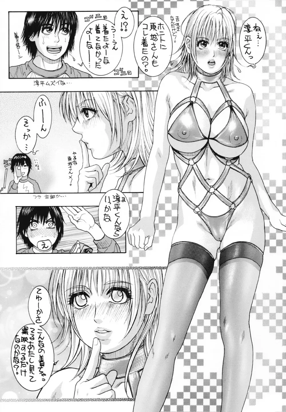 いちご犯科帳（仮） Page.23